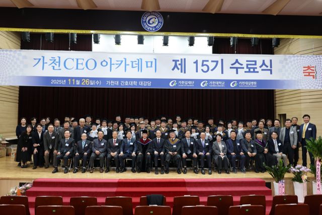 최근 가천대학교 메디컬캠퍼스 대강당에서 열린 ‘제15기 가천CEO아카데미’ 수료식에서 참가자들이 기념사진을 촬영하고 있다. 가천대 제공