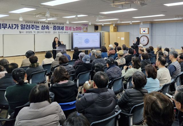 중앙동 주민자치위원회가 26일 중앙동 행정복지센터에서 ‘상속세·증여세 절세 전략’을 주제로 주민 대상 무료 특강을 진행했다. 중앙동 주민자치위원회 제공