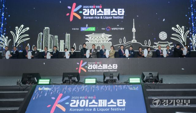 28일 오전 고양특례시 킨텍스 1전시장 3홀에서 열린 '2025 우리쌀·우리술 K-라이스페스타' 개막식에서 송미령 농림축산식품부 장관, 강호동 농협중앙회 회장 등 참석자들이 기념 퍼포먼스를 하고 있다.