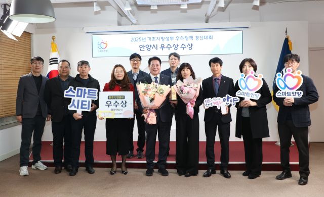 최근 안양시청 회의실에서 열린 ‘제1회 기초지방정부 우수정책 경진대회 환경안전분야 우수상 시상식’에서 최대호 시장이 직원들과 기념촬영을 하고 있다. 안양시 제공.