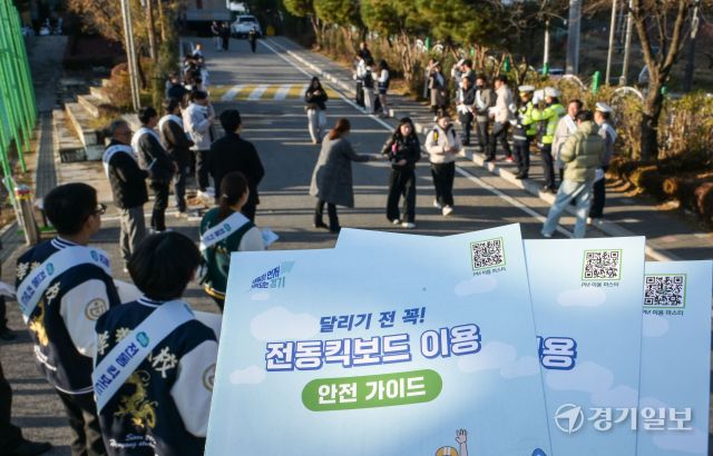 28일 오후 이천시 부발읍 효양고등학교에서 열린 '2025 전동킥보드 안전문화 캠페인'에서 경기도, 겅기도의회, 경기도교통연수원, 이천시 등 유관기관 관계자들과 효양고 학생회 학생들이 하교하는 학생들에게 킥보드 운행관련 리플렛을 배부하고 있다. 이날 진행된 캠페인은 학생들에게 안전한 전동 킥보드 탑승법 및 문화를 알리기 위해 진행됐다. 윤원규기자