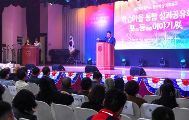 대진대학생회관에서 포천시와 동두천시가 평생학습 기회특구 학습 마을 통합 성과 공유회가 진행되고 있다. 포천시 제공