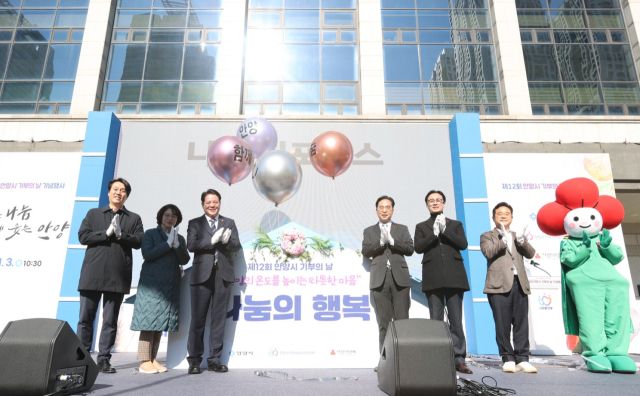 제12회 안양시 기부의 날 행사 단체 퍼포먼스. 안양시 제공