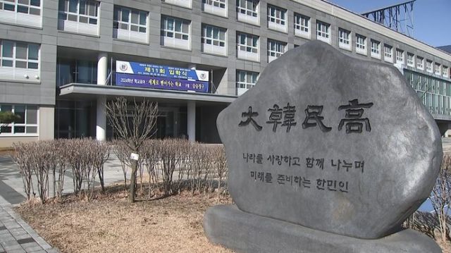 경기도 파주 한민고등학교 전경. 국방부