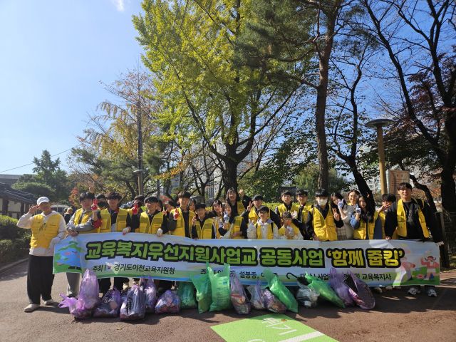 이천교육지원청이 지역 내 교육복지우선지원 사업학교와 공동사업 ‘함께 줍킹’ 활동을 진행했다. 이천교육지원청 제공