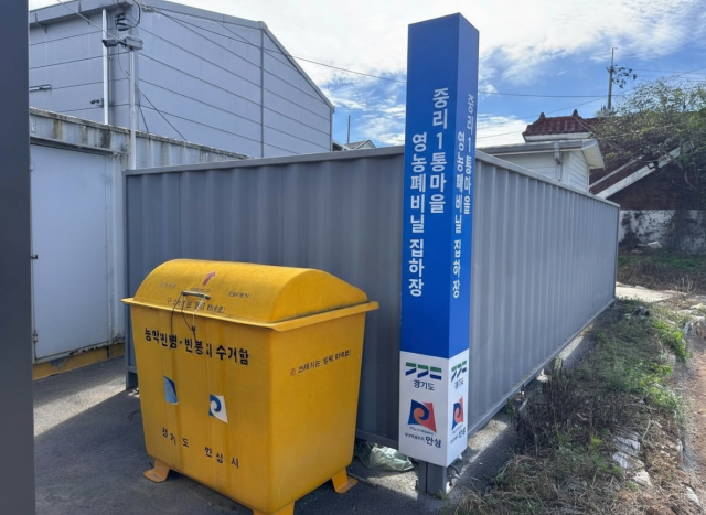 공동집하장 전경. 경기도 제공