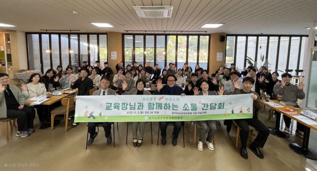 광주하남교육지원청이 조직문화 개선을 위한 갑질예방 및 상호 존중 프로그램을 실시했다. 광주하남교육지원청 제공