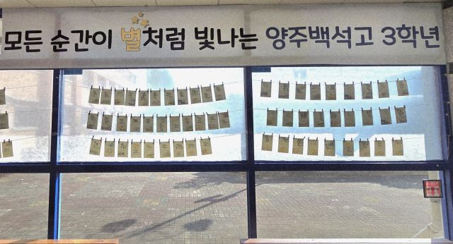 양주백석고 1층 로비에 학부모들이 손글씨 엽서를 모아 전시회를 열고 있다. 양주백석고 제공
