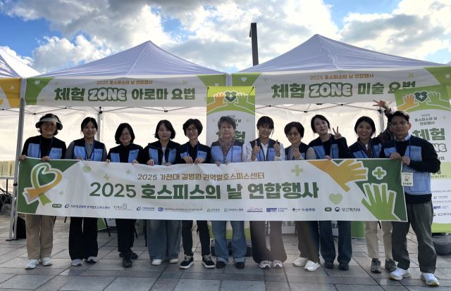 2025 호스피스의 날 행사 참여자들이 기념촬영을 하고 있다. 가천대 길병원 제공