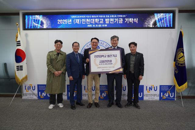 이군신 남향푸드또띠아㈜ 대표이사가(가운데) 인천대학교발전기금을 기탁한 뒤 이인재 총장(오른쪽 2번째)과 함께 기념촬영을 하고 있다. 인천대 제공