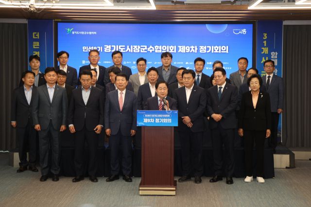 최근 시흥시 거북섬 웨이브엠 호텔 웨스트 컨벤션홀에서 열린 경기도시장군수협의회 제9차 정기회의에서 참석자들이 기념촬영을 하고 있다. 경기도시장군수협의회 제공