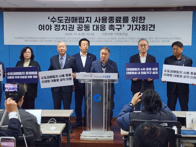 인천경제정의실천시민연합 등 20여개 시민사회단체가 모인 수도권매립지 문제해결 범시민운동본부와 서구지역 주민단체들이 4일 인천시청에서 ‘수도권매립지 사용종료 여야 공동 대응 촉구’ 기자회견을 하고 있다. 이병기기자