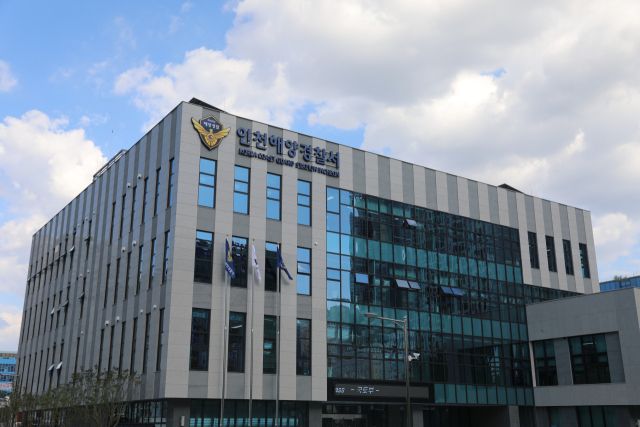 인천해양경찰서 전경. 인천해양경찰서 제공