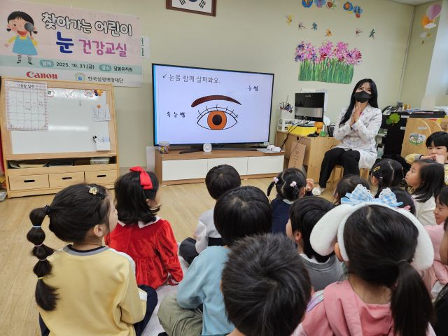 찾아가는 어린이 눈 건강 교육을 진행한 하남시 달봄유치원. 달봄유치원 제공