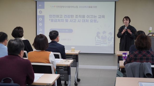 손예주 금채교육센터 대표가 최근 인천시사회서비스원 대회의실에서 인천사서원 기관장, 부서장, 소속시설장을 대상으로 산업안전보건교육을 하고 있다. 인천사서원 제공