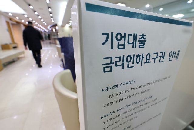 은행 기업 대출 창구. 연합뉴스