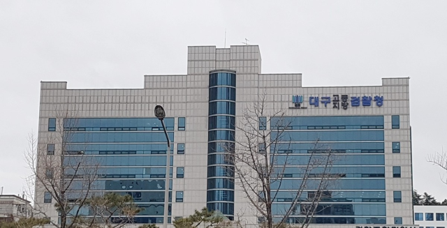 대구지방검찰청. 연합뉴스