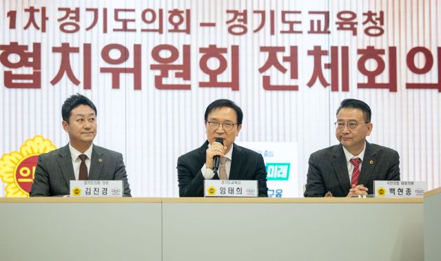 경기도교육청이 경기도의회과 ‘제1차 여야정 협치위원회 전체회의’를 열고 2026년도 협치 예산 합의문에 서명했다. 경기도교육청 제공