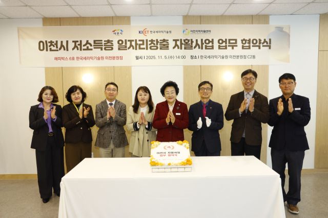 이천시가 5일 자활사업인 ‘해피박스 6호점’ 설치를 위해 이천지역자활센터, 한국세라믹기술원과 함께 3자 업무협약(MOU)을 체결했다. 이천시 제공