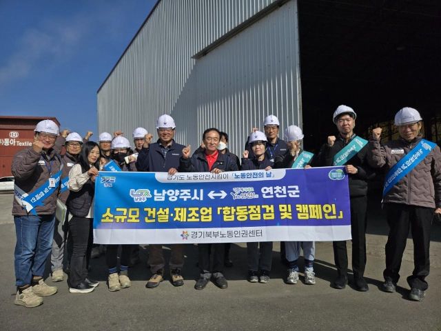 노동부 의정부지청이 5일 연천군 제조업 사업장에서 산재예방 합동점검 및 캠페인을 진행하며 파이팅을 외치고 있다. 노동부 의정부지청 제공