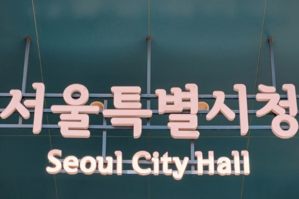 서울특별시청. 연합뉴스