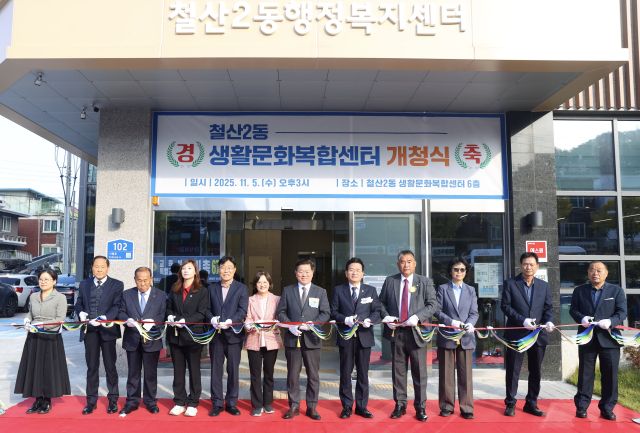박승원 광명시장(왼쪽 일곱 번째)이 5일 철산2동 생활문화복합센터 개청식에 참석해 커팅식을 진행하고 있다. 광명시 제공