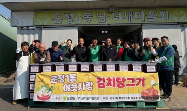 파주시 운정1동 새마을지도자협의회는 11월 4일 이웃사랑 김치 담그기 행사 개최했다. 파주시 제공