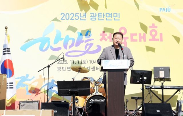 2015년 11월 1일 열린 파주시 광탄면민 한마음 체육대회에서 김경일 파주시장이 축사하고 있다. 파주시 제공