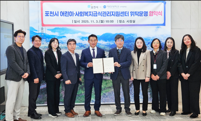 백영현 포천시장이 대진대학교 산학협력단과 ‘포천시 어린이·사회복지급식관리지원센터’ 위탁운영 협약을 체결한 뒤 관계자들과 기념촬영을 하고 있다. 대진대 제공