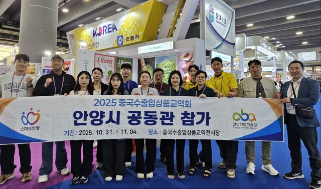안양산업진흥원이 2025 중국 수출입상품교역회(켄톤페어)에 참가해 지역 내 8개 기업의 판로를 개척했다. 안양시 제공