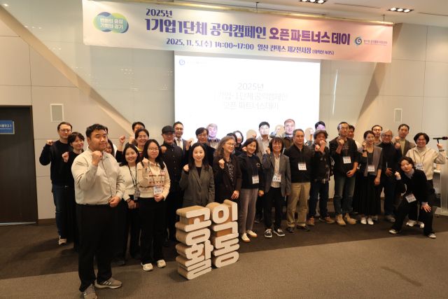 경기도공익활동지원센터가 5일 일산 킨텍스에서 ‘2025년 1기업1단체 공익캠페인 오픈파트너스데이’ 행사를 개최하고 있다. 경기도공익활동지원센터 제공