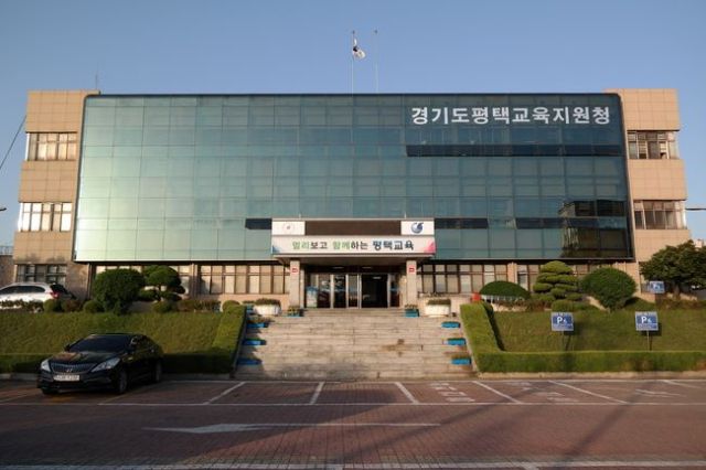 평택교육지원청 전경. 평택교육지원청 제공