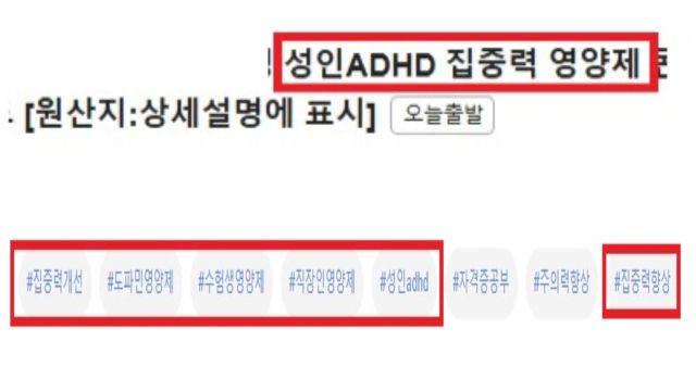 식품의약품안전처가 적발한 온라인 식·의약품 온라인 부당광고·불법유통 게시물. 식품의약품안전처 제공