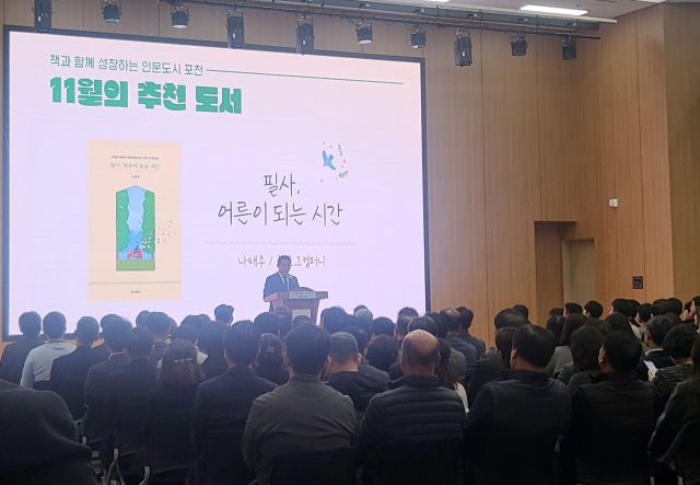 최근 포천시청 회의실에서 열린 11월 정례조회에서 백영현시장이 직원들에게 이달의 추천 도서를 소개하고 있다. 포천시 제공