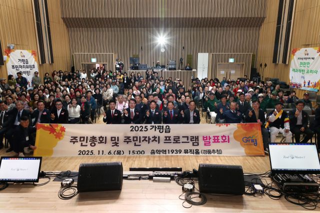 최근 가평군 가평읍 음악역 1939에서 열린 ‘가평읍 주민총회·자치프로그램 발표회’에서 서태원 군수가 참석자들과 기념촬영을 하고 있다. 가평군 제공