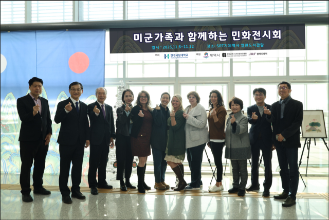 한경국립대학교가 최근 평택지제역사에서 열린 미군 가족과 함께하는 민화 전시행사에서 관계자 및 참석자들과 기념 촬영을 하고 있다. 한경국립대학교 제공