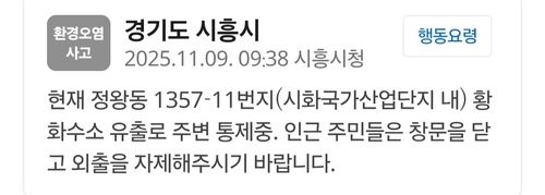 재난 공식 포털 갈무리