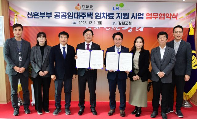 강화군과 LH가 강화 신혼부부 공공임대주택 임차료 지원사업 업무협약을 가지고 기념촬영을 했다. 강화군 제공