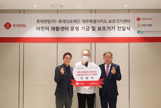 하남 어린이 재활 후원자로 나선 롯데렌탈…운영기금 ‘쾌척’