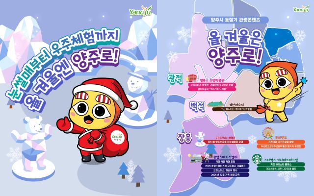 양주시 관광 캐릭터. 양주시 제공