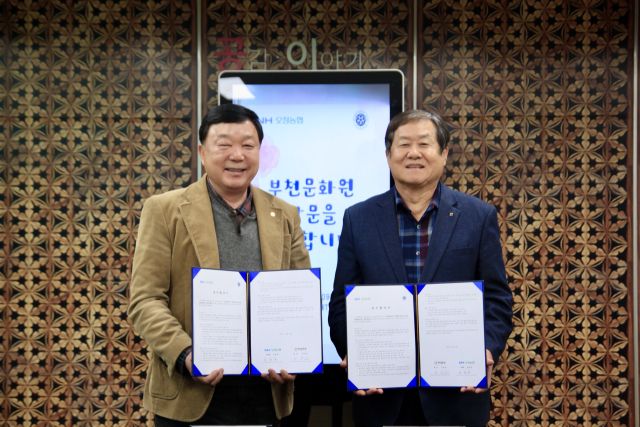 부천문화원이 9일 오정농협과 지역 맞춤형 문화·교육·ESG 프로그램을 공동 추진하기 위한 업무협약을 체결하고, 지역사회 발전을 위한 협력을 공식화했다. 부천문화원 제공