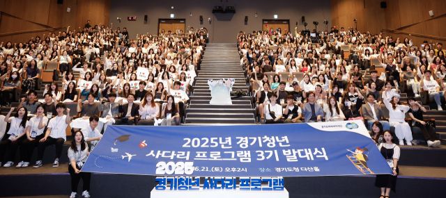 2025년 경기청년사다리프로그램 3기 발대식. 경기도 제공