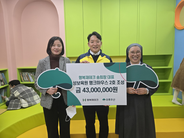 후원금 전달식에 참석한 초록우산 인천지역본부 이서영 본부장, 행복재테크 송희창 대표, 해성보육원 남상미 원장이 기념사진을 촬영하고 있다. 초록우산 인천지역본부 제공