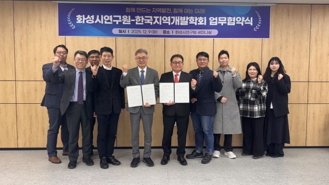 화성시연구원과 한국지역개발학회의 업무협약식에서 참석자들이 기념촬영을 하고 있다. 화성시연구원 제공