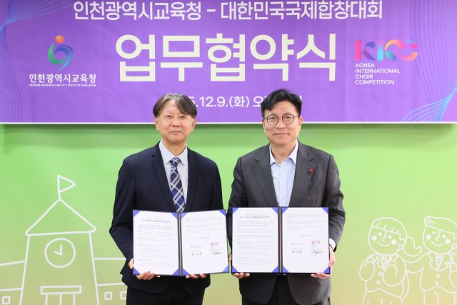 인천시교육청이 대한민국국제합창대회(KICC)와 업무 협약을 체결했다. 인천시교육청 제공