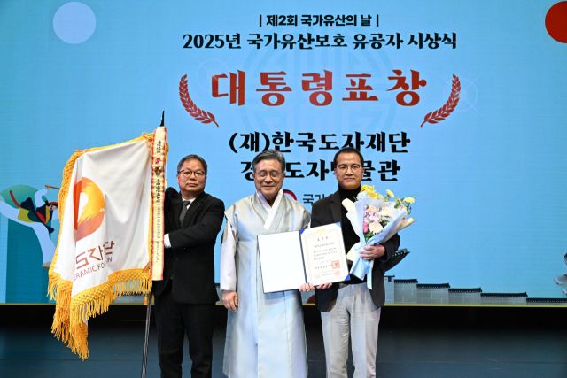 지난 9일 국가유산진흥원에서 열린 ‘2025 국가유산보호 유공자 시상식’에서 한국도자재단 경기도자박물관이 대통령표창을 수상했다. 한국도자재단 제공