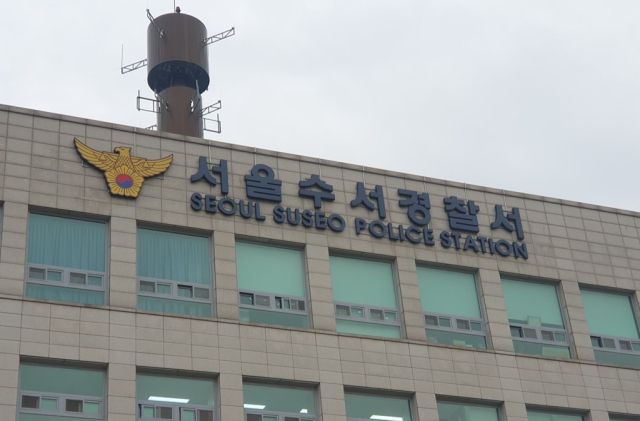 서울수서경찰서. 연합뉴스