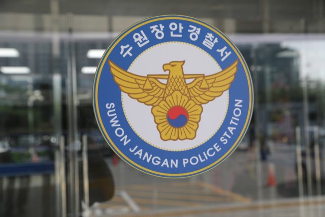 수원장안경찰서 전경. 경기남부경찰청 제공