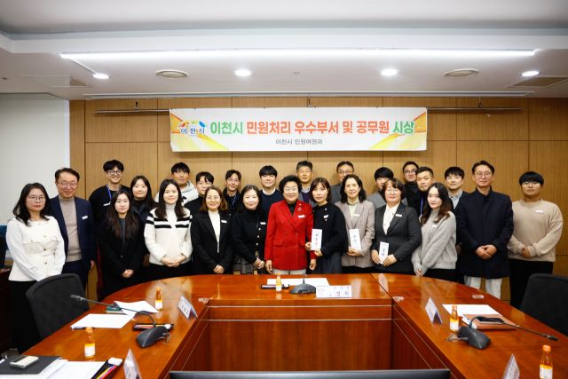 이천시가 올해 4분기 민원처리 우수부서 및 공무원에 대한 시상식을 진행했다. 이천시 제공