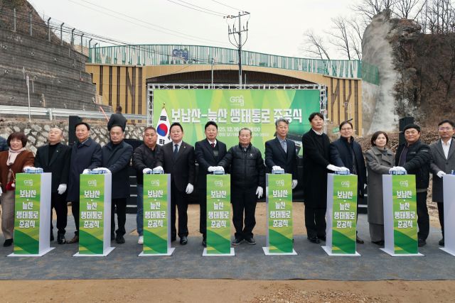 가평군이 가평읍 읍내리에서 ‘보납산·늪산 생태통로’ 준공식을 개최했다. 가평군 제공